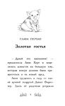 Свинка Милли, или Зеркальный лабиринт