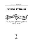 Вальс гормонов. Вес, сон, секс, красота и здоровье как по нотам