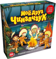 Настольная игра Мой друг Чингачгук