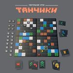Настольная игра Танчики