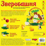 Настольная игра "Зверобашня" (Animal Upon Animal)