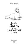 Белёк Эми, или Подводный клад