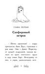 Белёк Эми, или Подводный клад