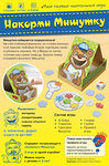Настольная игра Накорми Мишутку