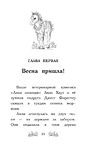 Пони Мэйзи, или Подковы для полёта