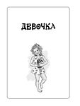 Вальс гормонов 2. Девочка, девушка, женщина + "мужская партия". Танцуют все!
