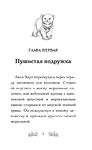 Медвежонок Ханна, или Мёд Удачи