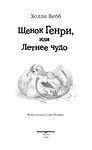 Щенок Генри, или Летнее чудо
