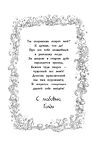 Барсучонок Лотти, или Потерянный сон