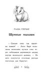Барсучонок Лотти, или Потерянный сон