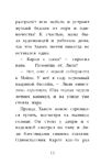 Котёнок Стенли, или Настоящий клад