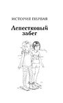 Котёнок Анна, или Медаль за дружбу
