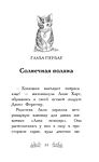 Котёнок Анна, или Медаль за дружбу