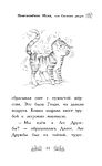 Пингвинёнок Исла, или Снежная радуга