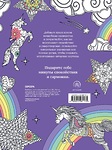 Раскраска антистресс Keep calm and color unicorns, 2019