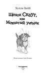Щенок Скаут, или Мохнатый ученик