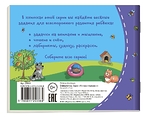 Книжка-малышка с заданиями. Смекалочка