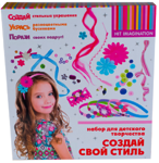 Набор для детского творчества "Создай свой стиль"