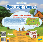 Настольная игра Простоквашино. Тренируем память, Звезда