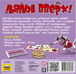 Настольная игра "Лапы вверх!", Звезда