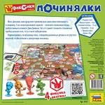 Настольная игра Фиксики. Починялки, Звезда
