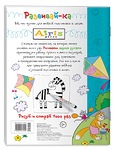 Рисуй и стирай. 3+ Играем в кошки-мышки (с фломастером) Многоразовая раскраска