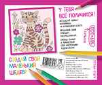 Основа для творчества малая. Кот. АРТ Галерея