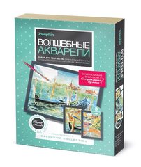 Набор для творчества. Волшебные акварели "Солнечная Венеция"