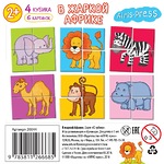 Умные кубики в поддончике. 4 штуки. В жаркой Африке
