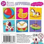 Умные кубики в поддончике. 4 штуки. Игрушки