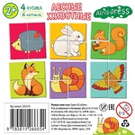 Умные кубики в поддончике. 4 штуки. Лесные животные