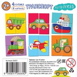 Умные кубики в поддончике. 4 штуки. Транспорт