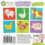 Умные кубики в поддончике. 4 штуки .Домашние животные