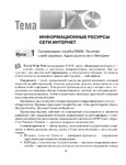 Информатика. Рабочая тетрадь для 9 класса