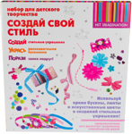 Набор для детского творчества "Создай свой стиль"