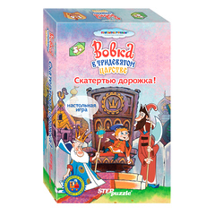 Дорожная игра "Скатертью дорожка!"