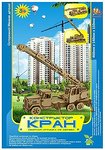 КОНСТРУКТОР деревянный «АВТОКРАН»