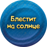 Соображарий Турбо