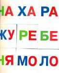 НАБОР КАРТОЧЕК. УМНЫЙ МАЛЫШ. КАССА СЛОГОВ