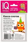 НАБОР КАРТОЧЕК. УМНЫЙ МАЛЫШ. КАССА СЛОГОВ