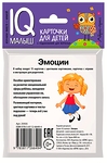 НАБОР КАРТОЧЕК. УМНЫЙ МАЛЫШ. ЭМОЦИИ