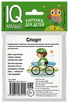 НАБОР КАРТОЧЕК. УМНЫЙ МАЛЫШ. СПОРТ 