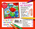 ОСНОВА СО СТРАЗАМИ БОЛЬШАЯ "НА ЛУГУ", НАБОР ДЛЯ ТВОРЧЕСТВА 