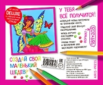 ОСНОВА СО СТРАЗАМИ МАЛАЯ "ФЕЯ", НАБОР ДЛЯ ТВОРЧЕСТВА