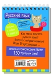УМНЫЙ БЛОКНОТ. НАЧАЛЬНАЯ ШКОЛА. РУССКИЙ ЯЗЫК С НЕЙРОПСИХОЛОГОМ