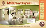 МЕБЕЛЬ ДЛЯ КУХНИ 77 деталей Сборная деревянная модель 80037