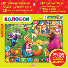 Развивающая игрушка Планшетик Колобок