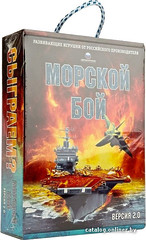 Настольная игра "Морской бой:версия 2.0"