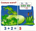 НАБОР КАРТОЧЕК. МАТЕМАТИКА 1. МЫШАТА. СЧЕТ В ПРЕДЕЛАХ 10 