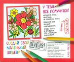 ОСНОВА ДЛЯ ТВОРЧЕСТВА МАЛАЯ "БОЖЬИ КОРОВКИ", НАБОР ДЛЯ ТВОРЧЕСТВА 